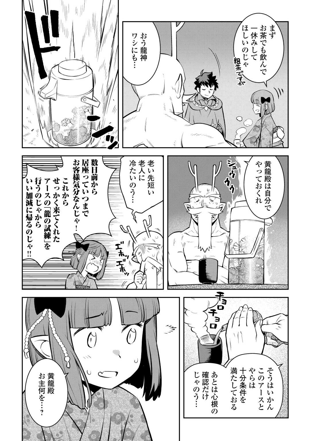 とあるおっさんのVRMMO活動記 Chap 77 - Next Chap 78