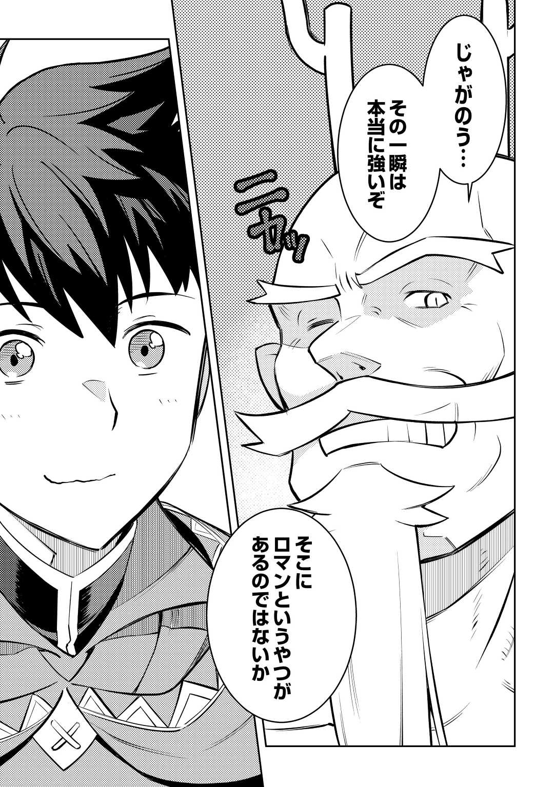 とあるおっさんのVRMMO活動記 Chap 77 - Next Chap 78