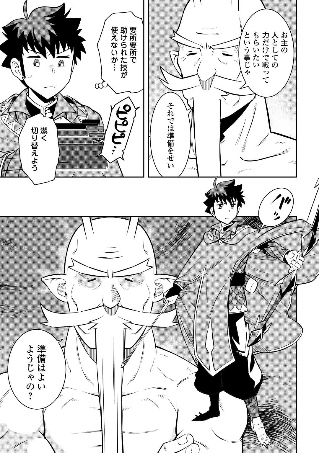 とあるおっさんのVRMMO活動記 Chap 77 - Next Chap 78