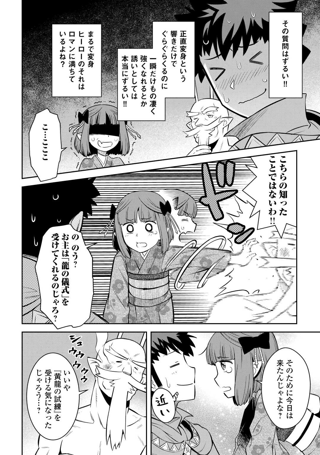 とあるおっさんのVRMMO活動記 Chap 77 - Next Chap 78