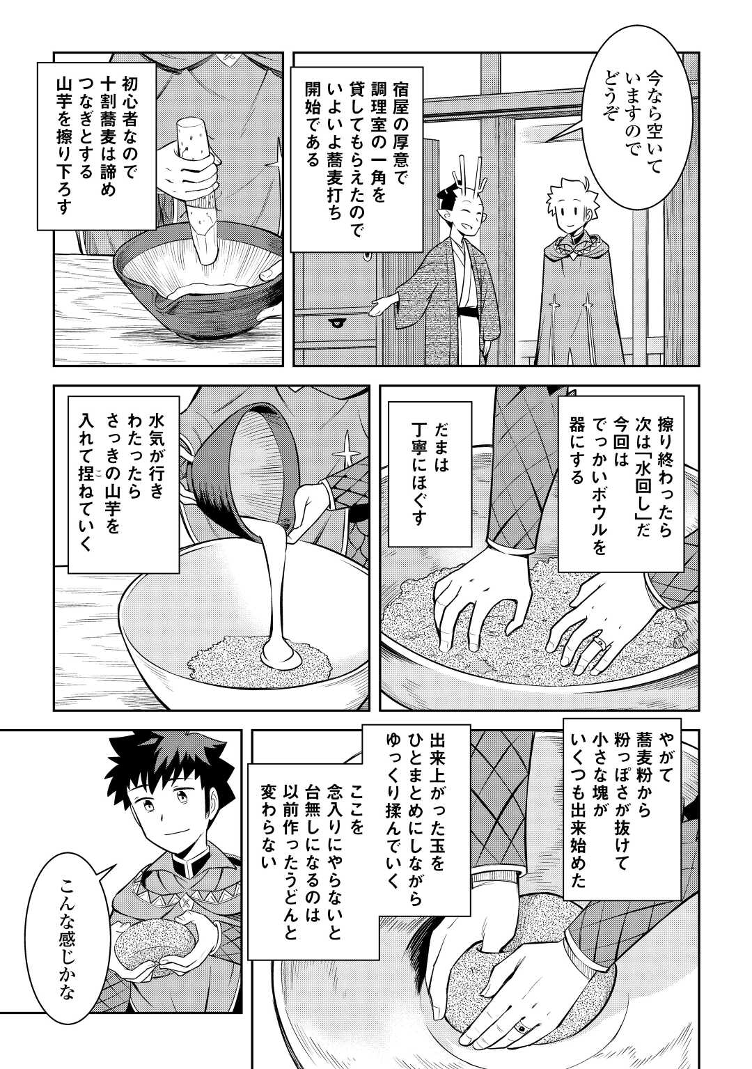 とあるおっさんのVRMMO活動記 Chap 77 - Next Chap 78