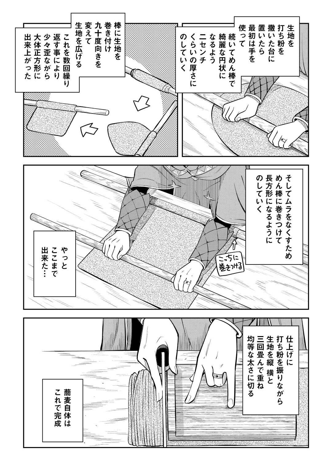 とあるおっさんのVRMMO活動記 Chap 77 - Next Chap 78