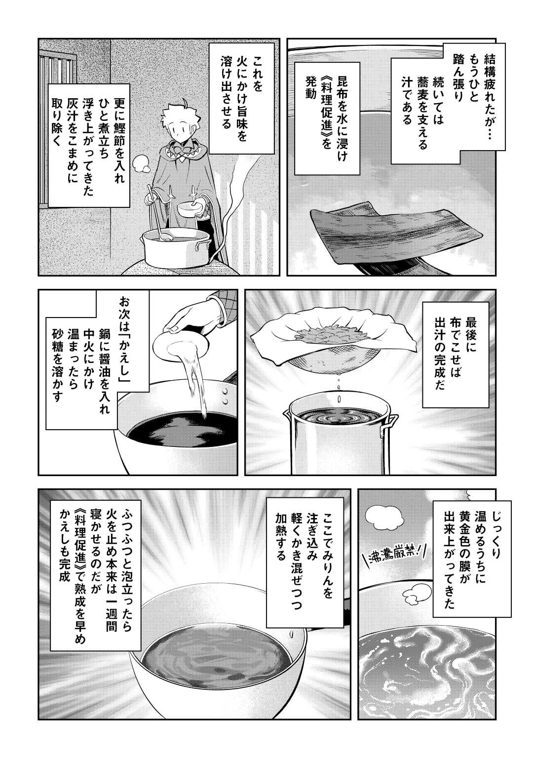 とあるおっさんのVRMMO活動記 Chap 77 - Next Chap 78
