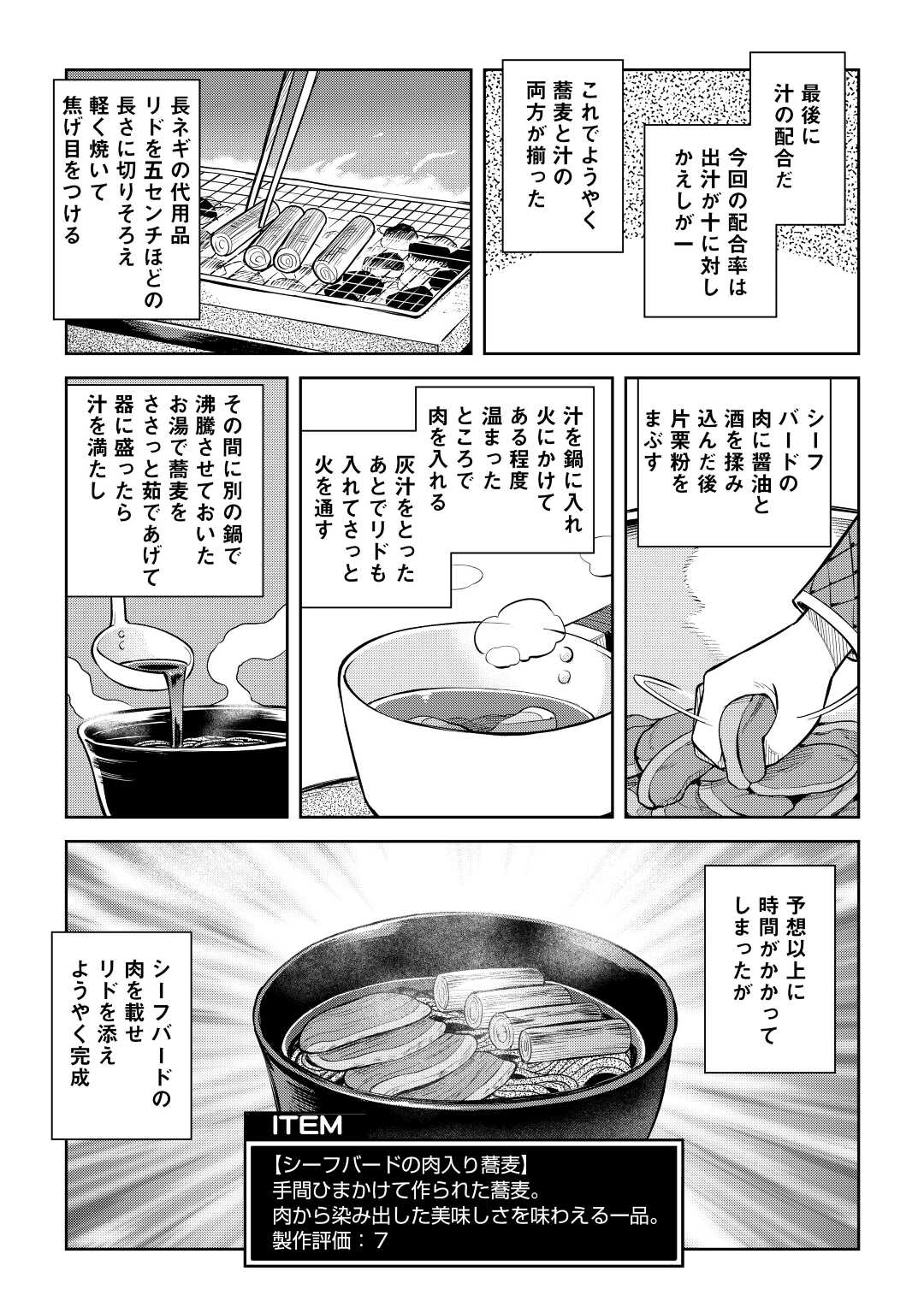 とあるおっさんのVRMMO活動記 Chap 77 - Next Chap 78