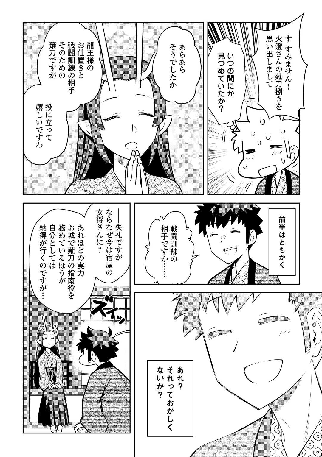 とあるおっさんのVRMMO活動記 Chap 75 - Next Chap 76