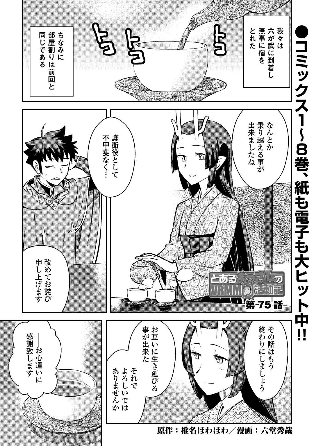 とあるおっさんのVRMMO活動記 Chap 75 - Next Chap 76