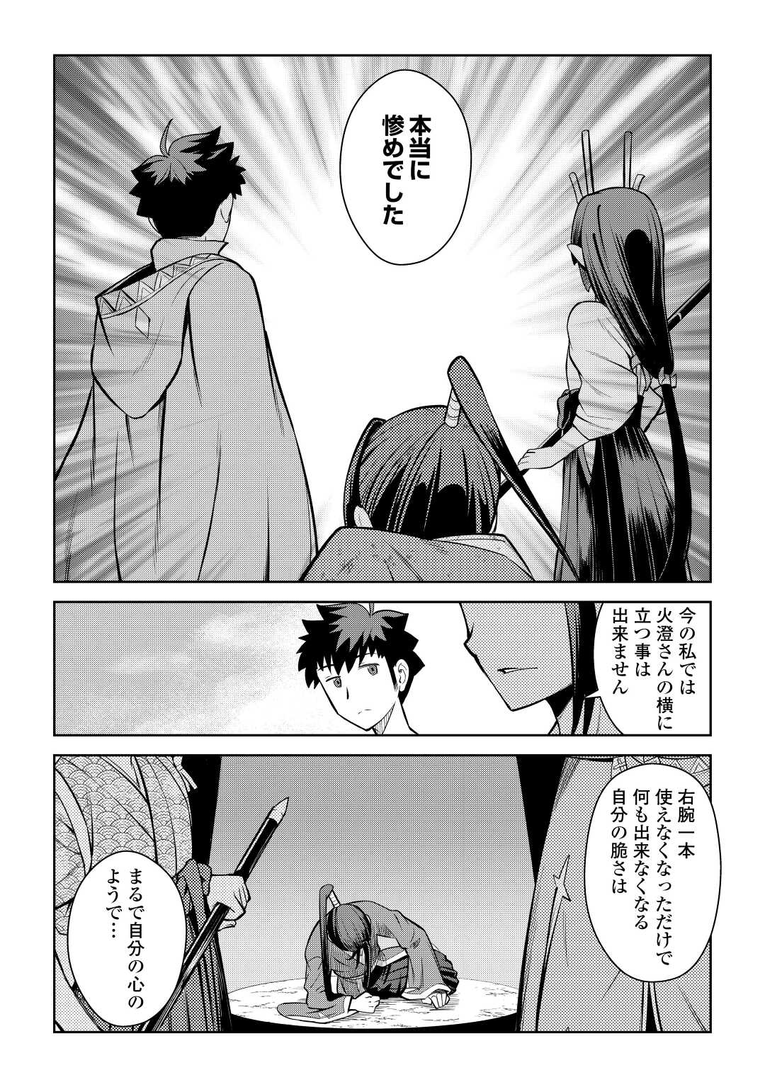 とあるおっさんのVRMMO活動記 Chap 75 - Next Chap 76