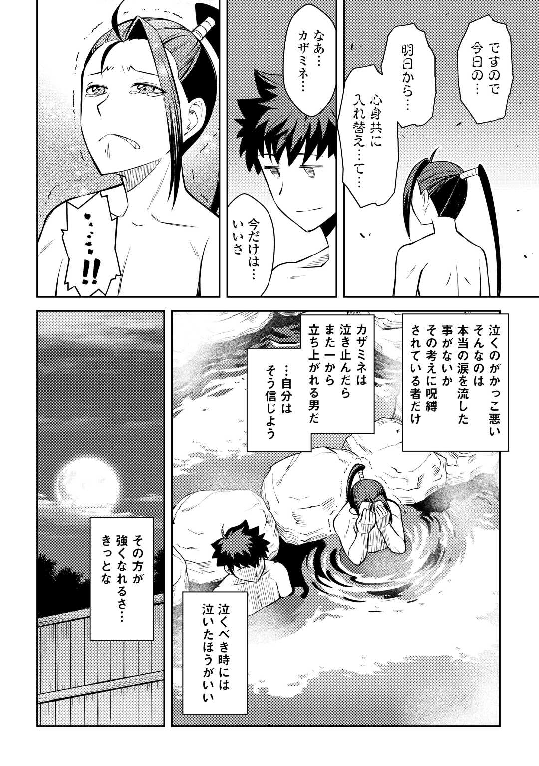 とあるおっさんのVRMMO活動記 Chap 75 - Next Chap 76