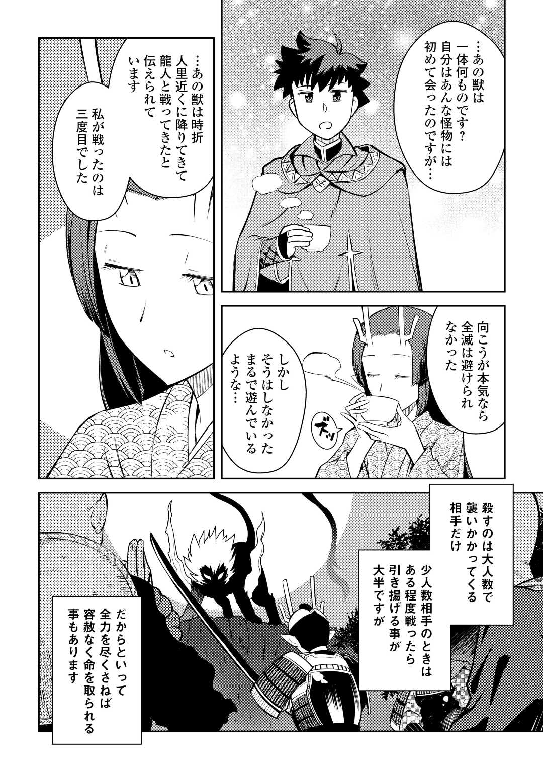 とあるおっさんのVRMMO活動記 Chap 75 - Next Chap 76