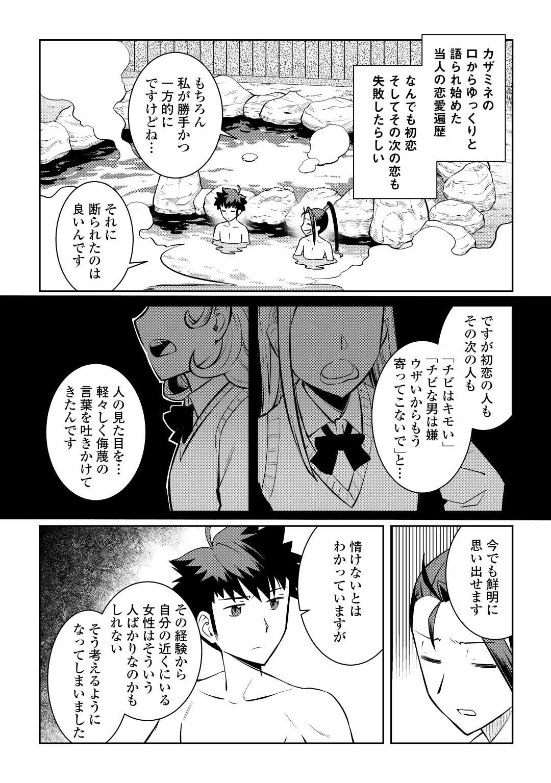 とあるおっさんのVRMMO活動記 Chap 75 - Next Chap 76