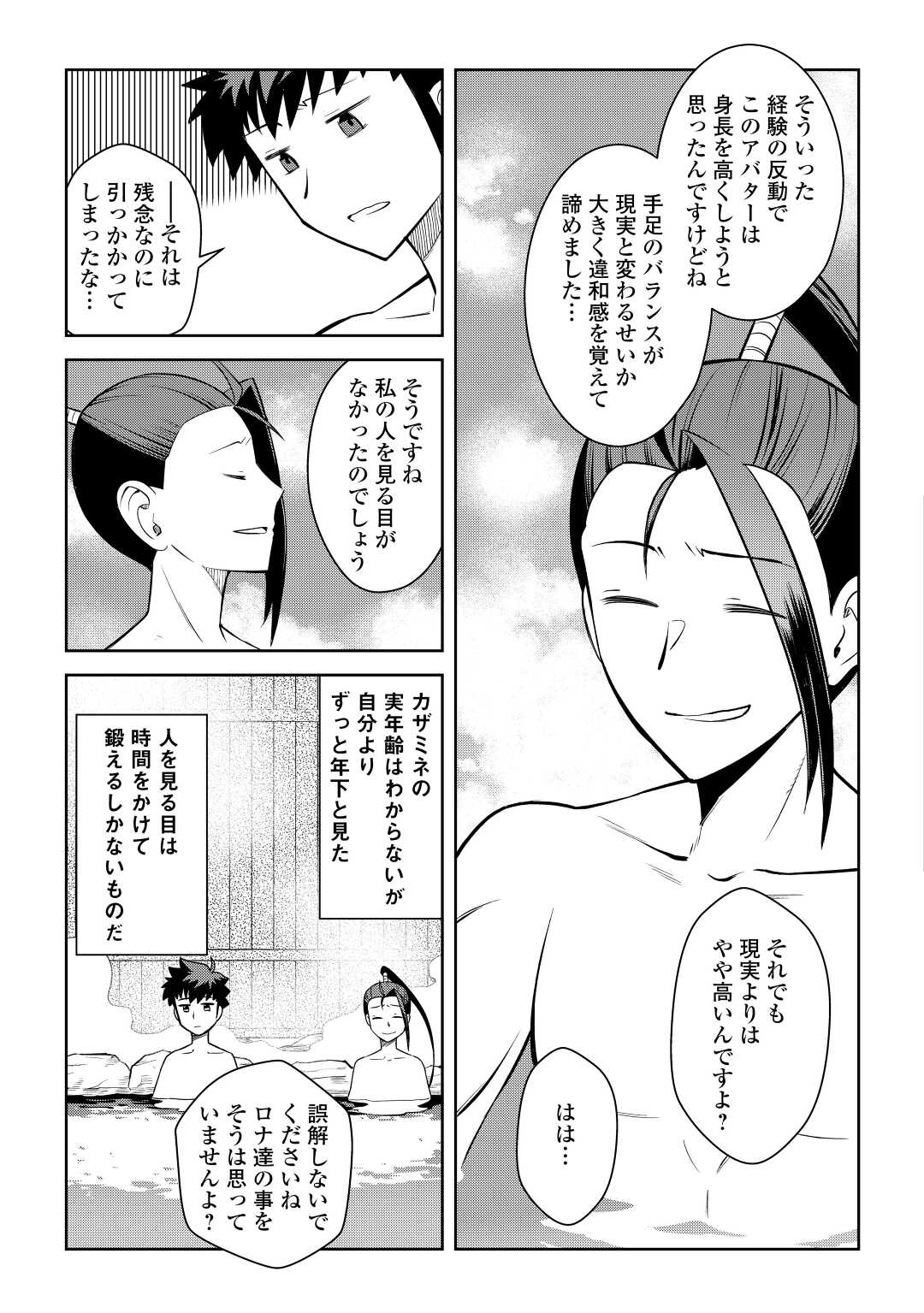 とあるおっさんのVRMMO活動記 Chap 75 - Next Chap 76