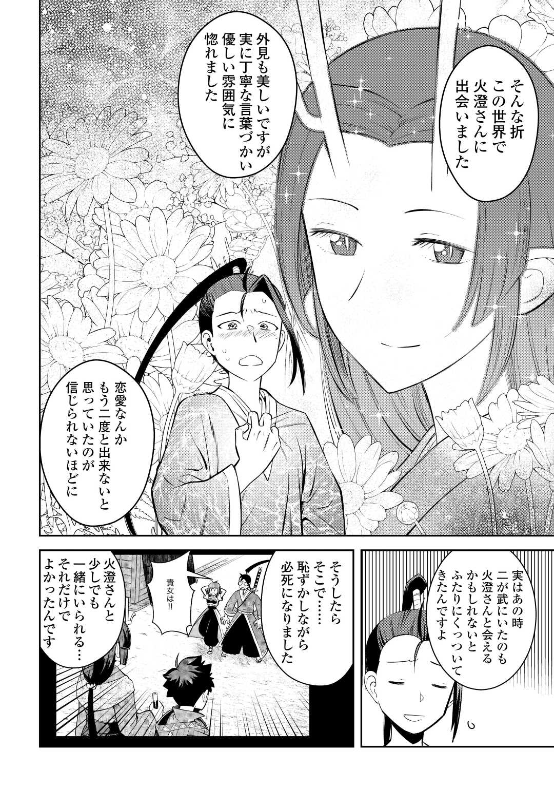 とあるおっさんのVRMMO活動記 Chap 75 - Next Chap 76