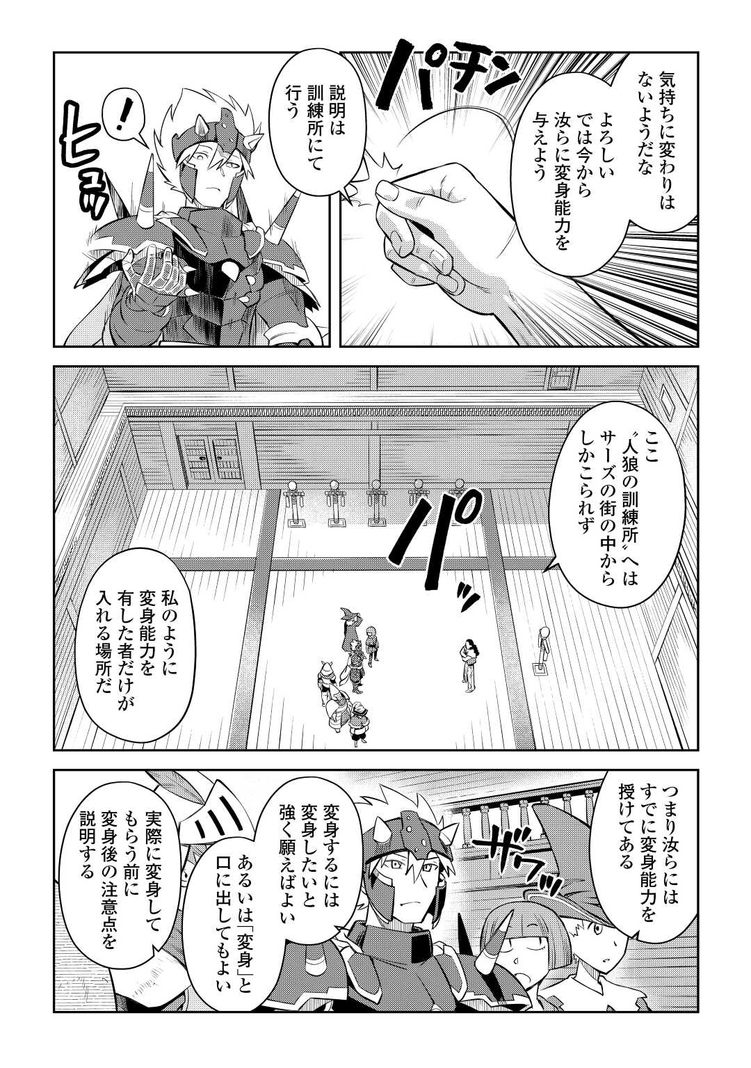 とあるおっさんのVRMMO活動記 Chap 79 - Next Chap 80