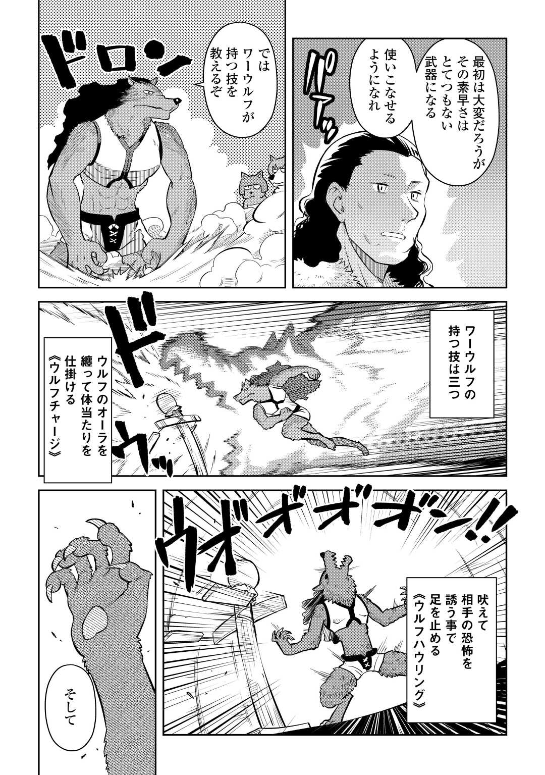 とあるおっさんのVRMMO活動記 Chap 79 - Next Chap 80