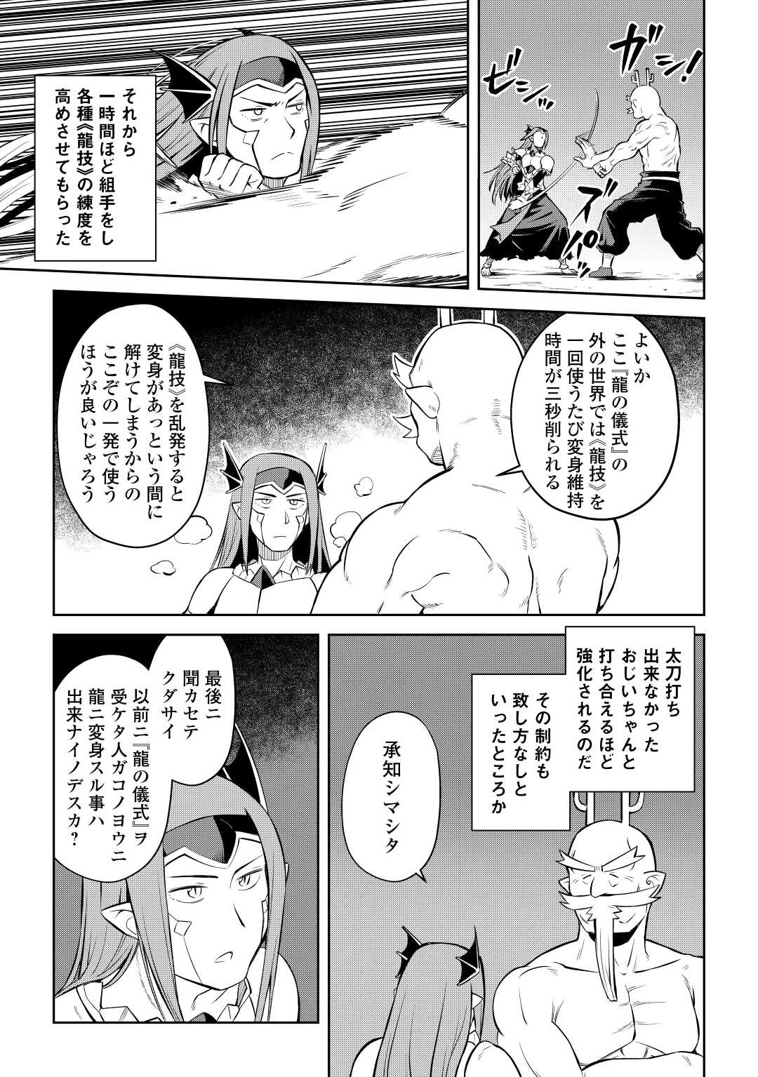 とあるおっさんのVRMMO活動記 Chap 79 - Next Chap 80