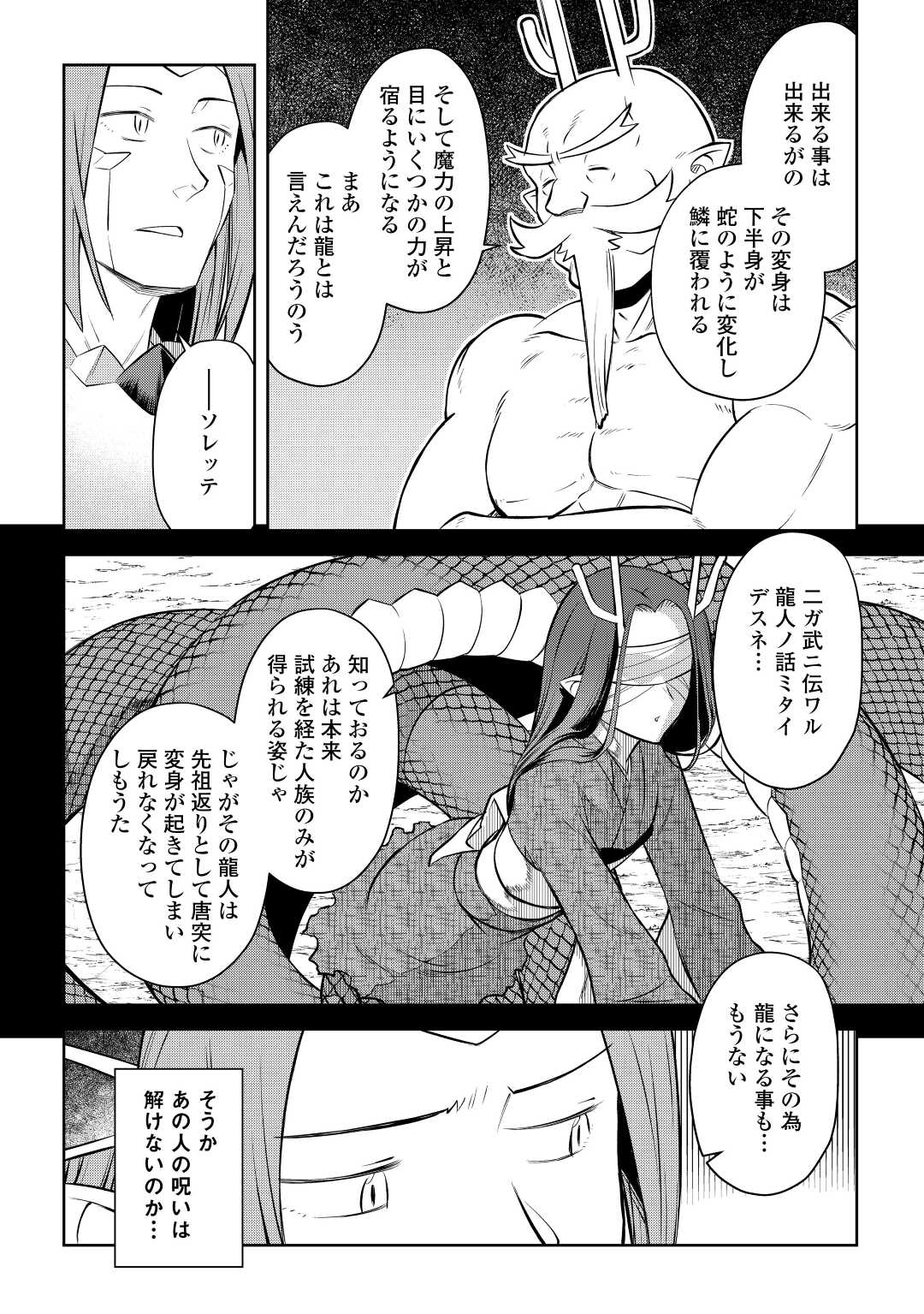 とあるおっさんのVRMMO活動記 Chap 79 - Next Chap 80