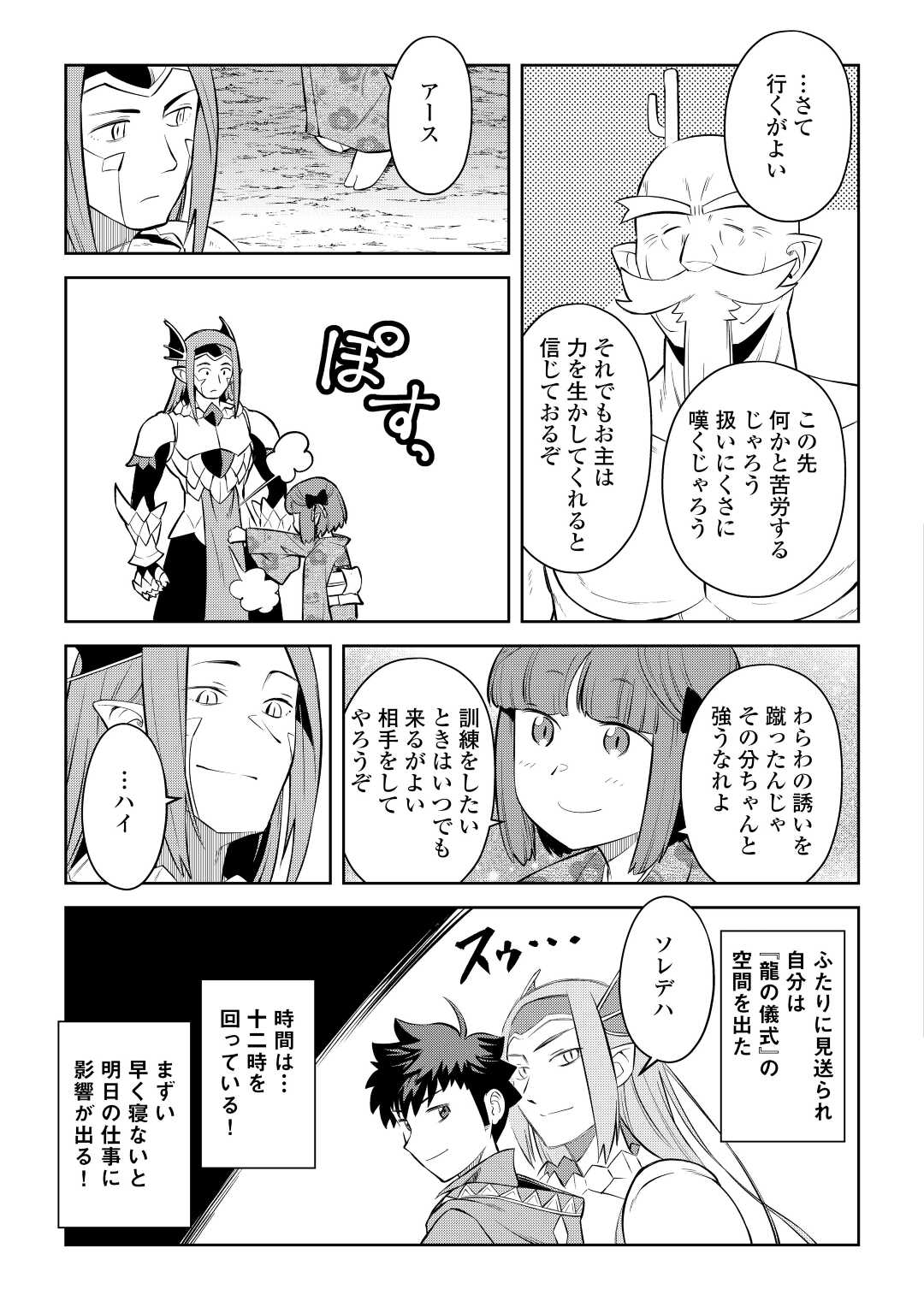 とあるおっさんのVRMMO活動記 Chap 79 - Next Chap 80