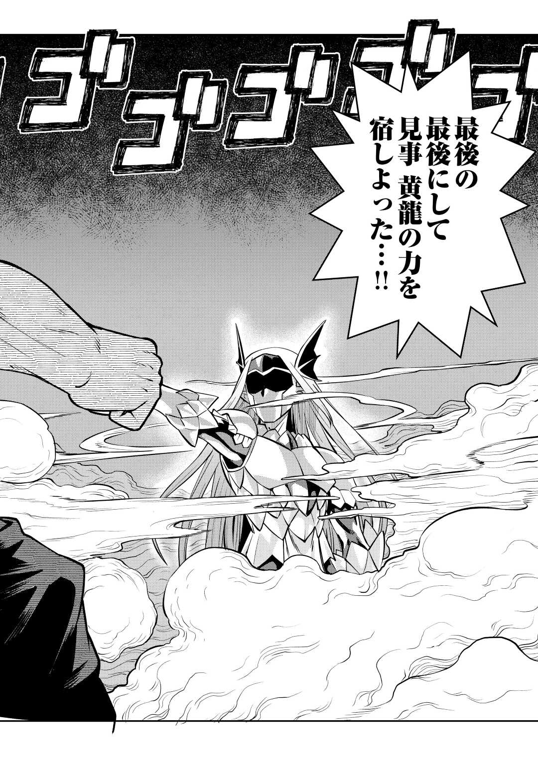 とあるおっさんのVRMMO活動記 Chap 79 - Next Chap 80