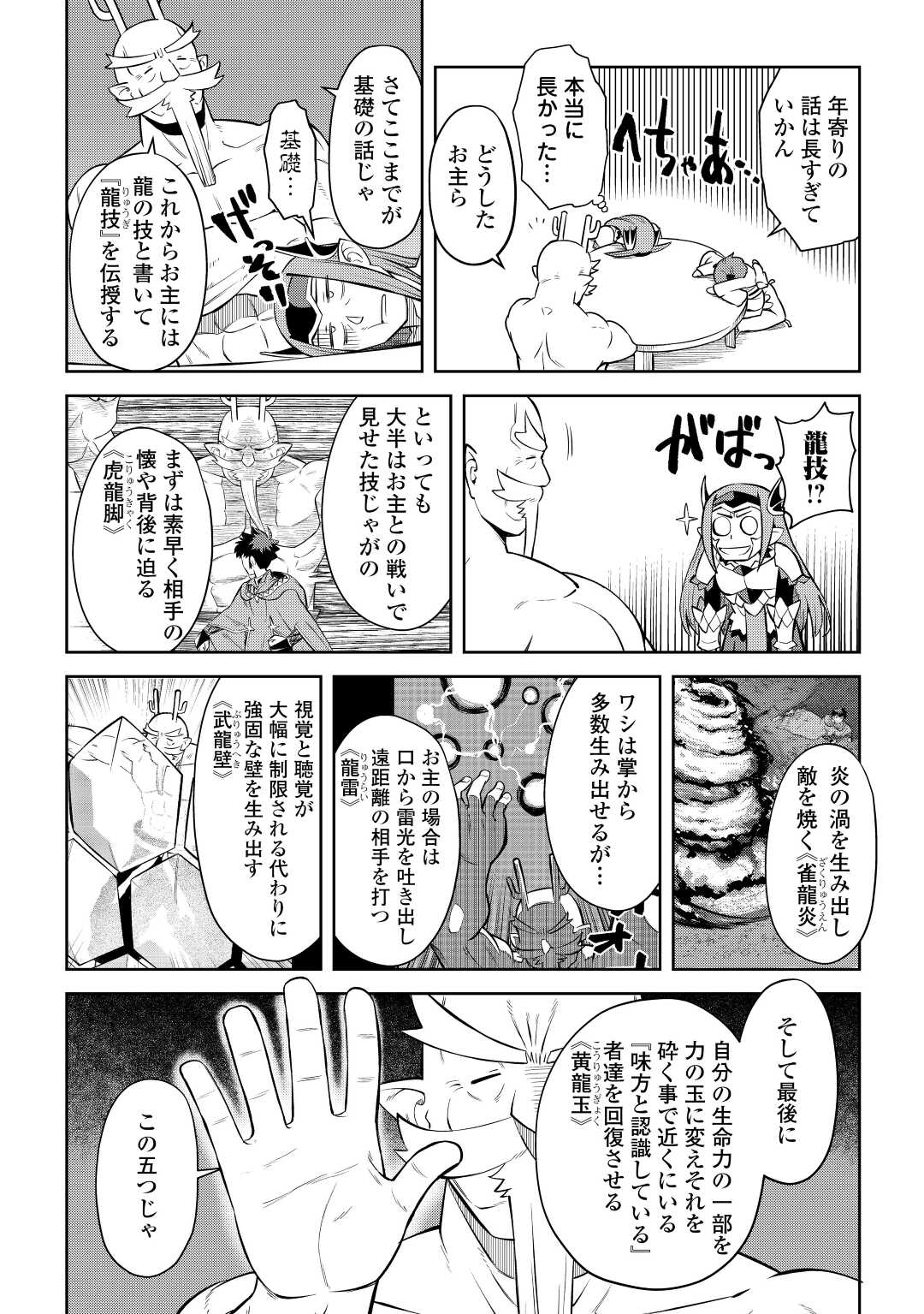 とあるおっさんのVRMMO活動記 Chap 79 - Next Chap 80