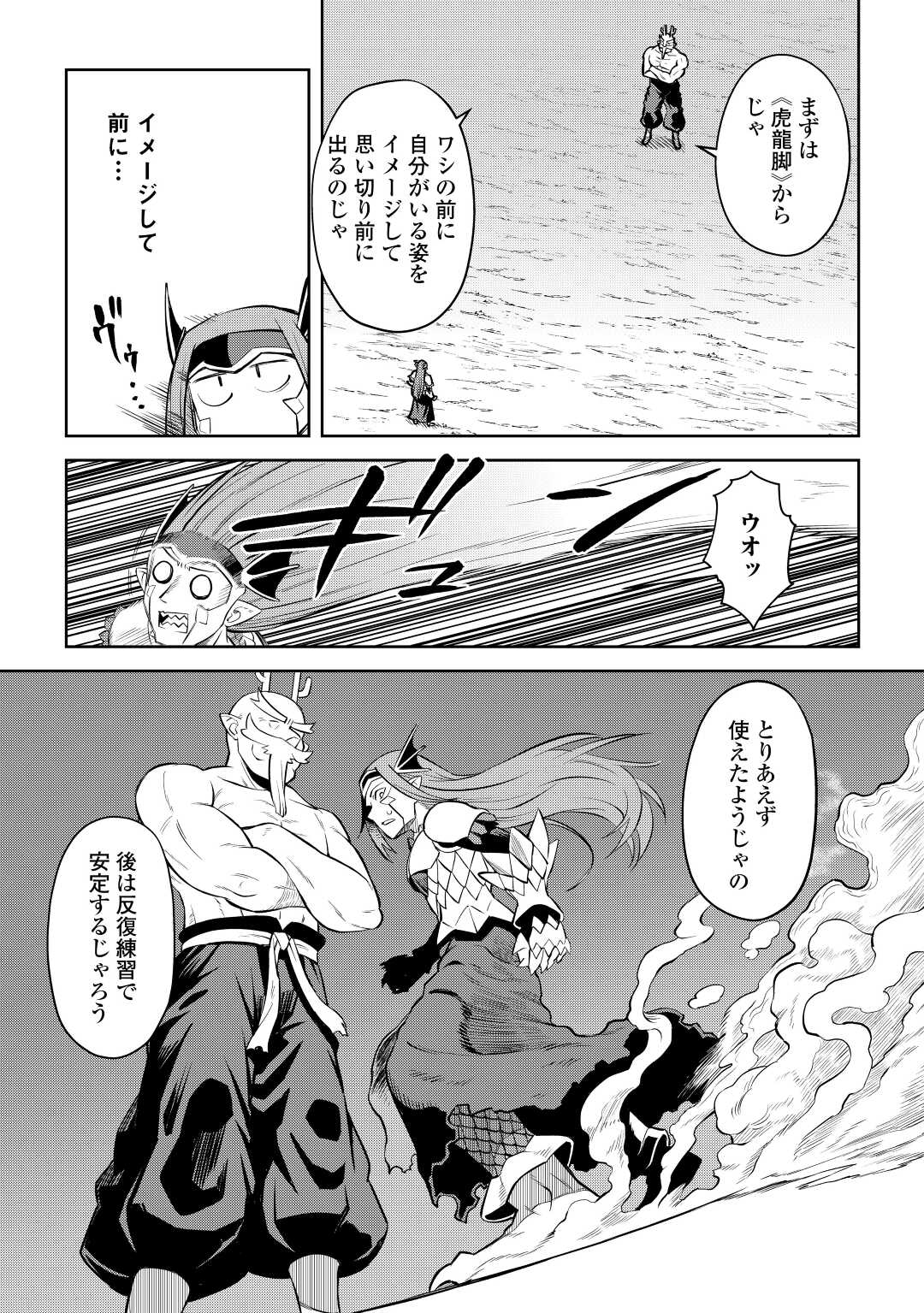 とあるおっさんのVRMMO活動記 Chap 79 - Next Chap 80
