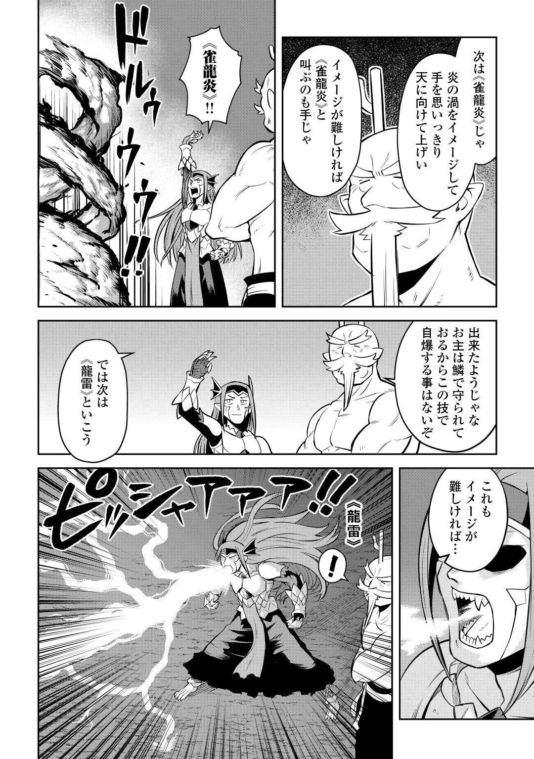 とあるおっさんのVRMMO活動記 Chap 79 - Next Chap 80