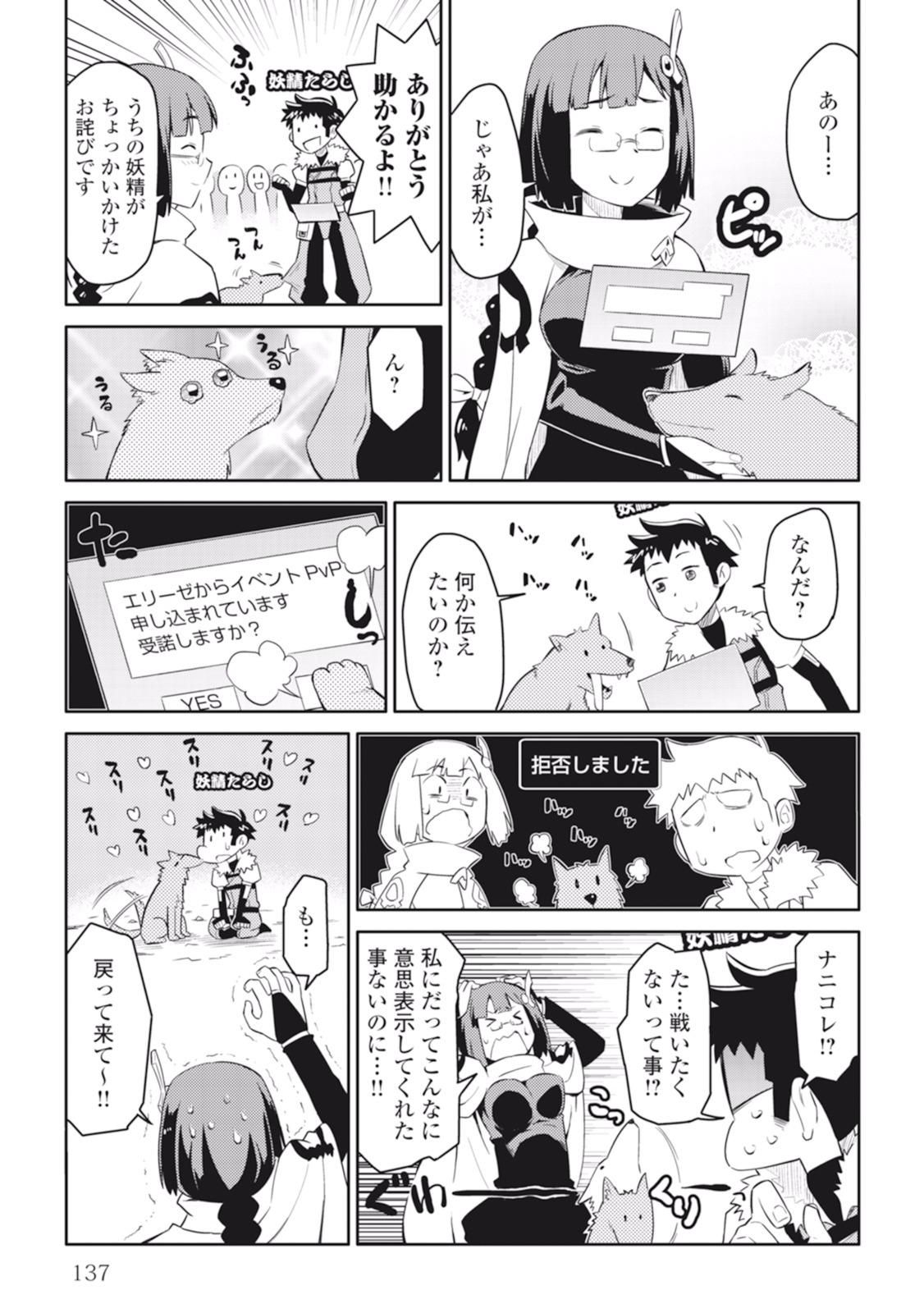 とあるおっさんのVRMMO活動記 Chap 7 - Next Chap 8