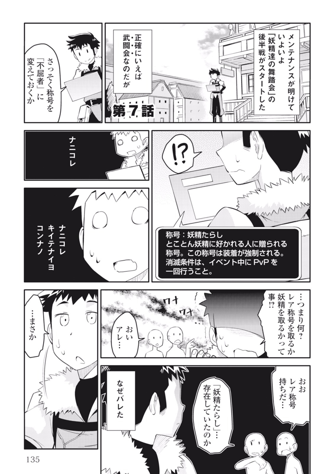 とあるおっさんのVRMMO活動記 Chap 7 - Next Chap 8