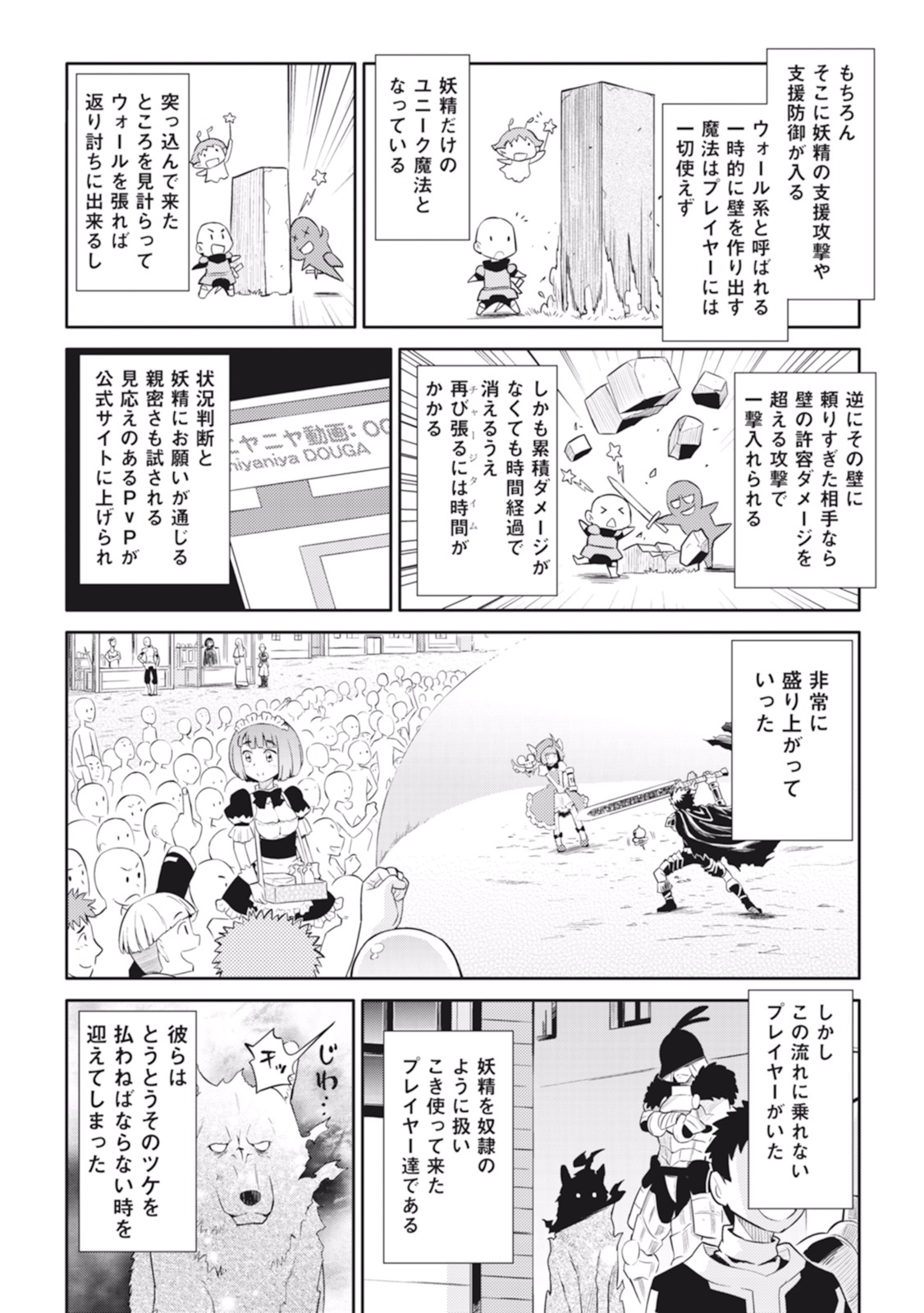 とあるおっさんのVRMMO活動記 Chap 7 - Next Chap 8