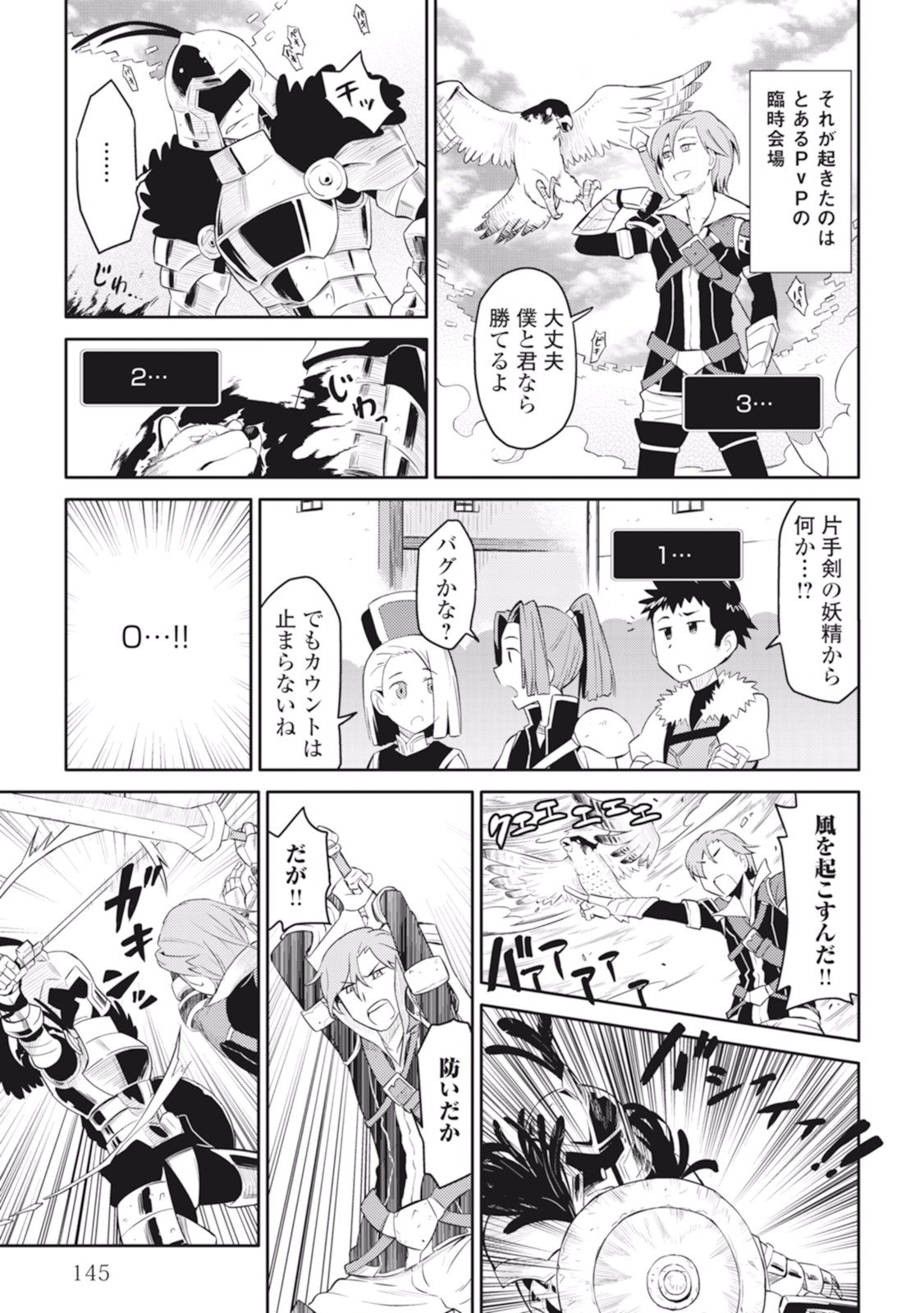 とあるおっさんのVRMMO活動記 Chap 7 - Next Chap 8