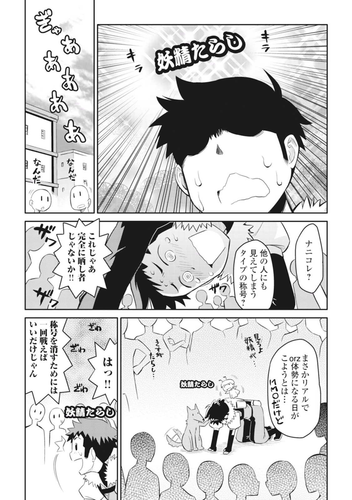 とあるおっさんのVRMMO活動記 Chap 7 - Next Chap 8