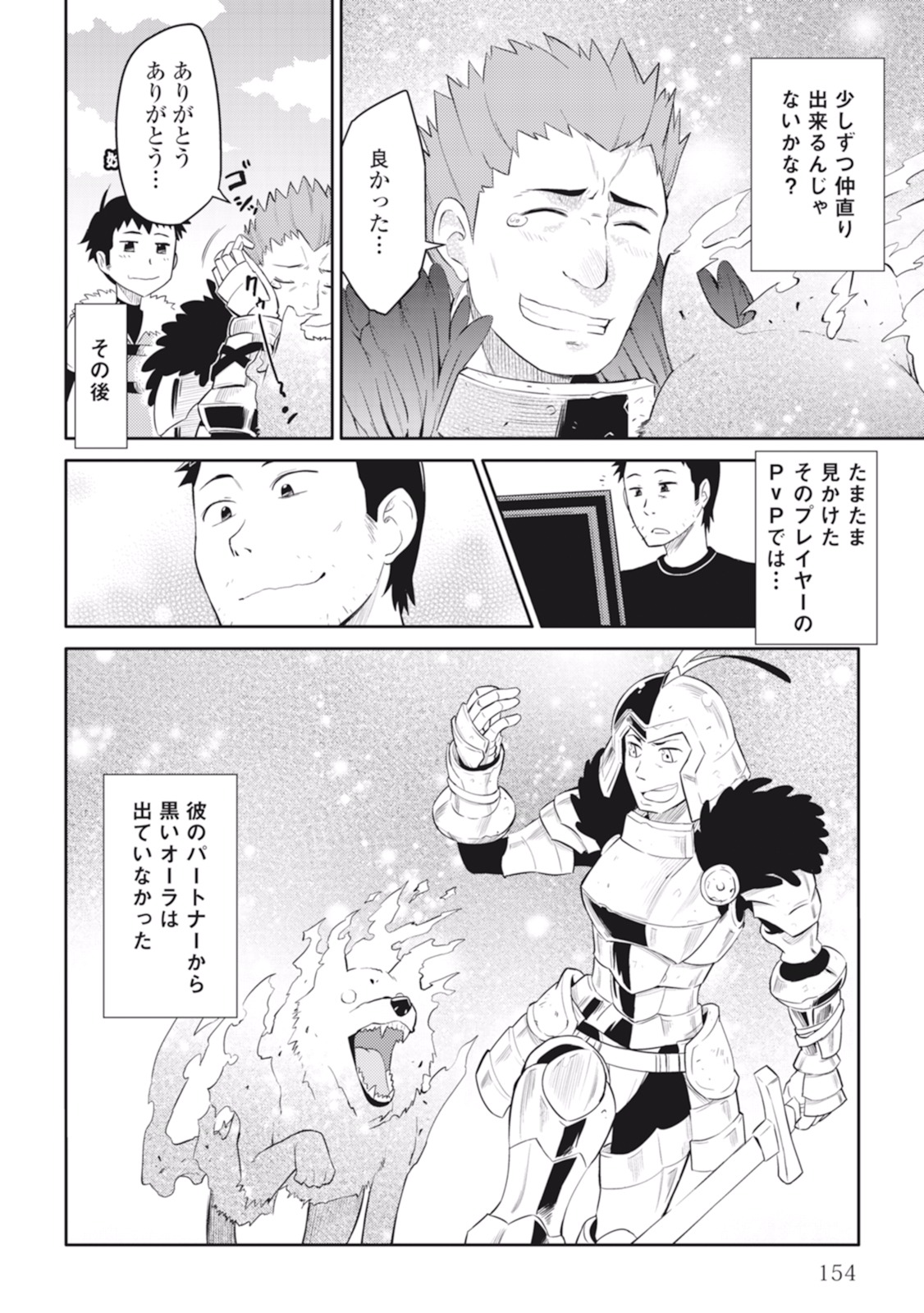 とあるおっさんのVRMMO活動記 Chap 7 - Next Chap 8