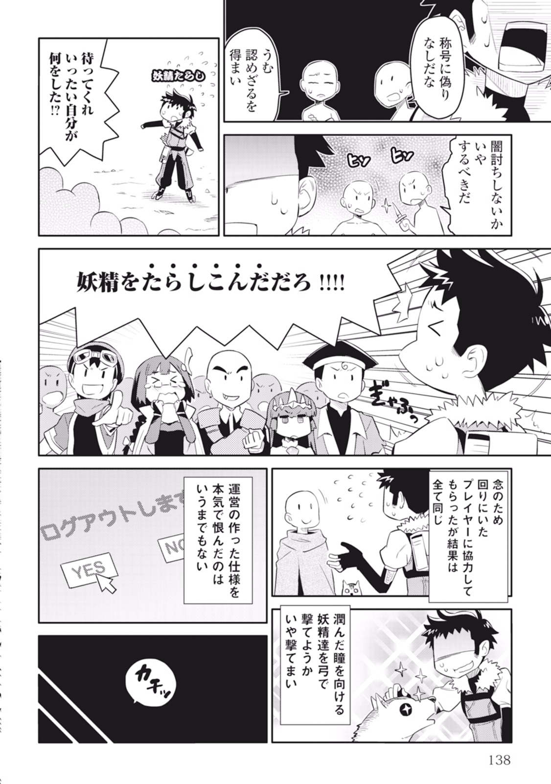 とあるおっさんのVRMMO活動記 Chap 7 - Next Chap 8