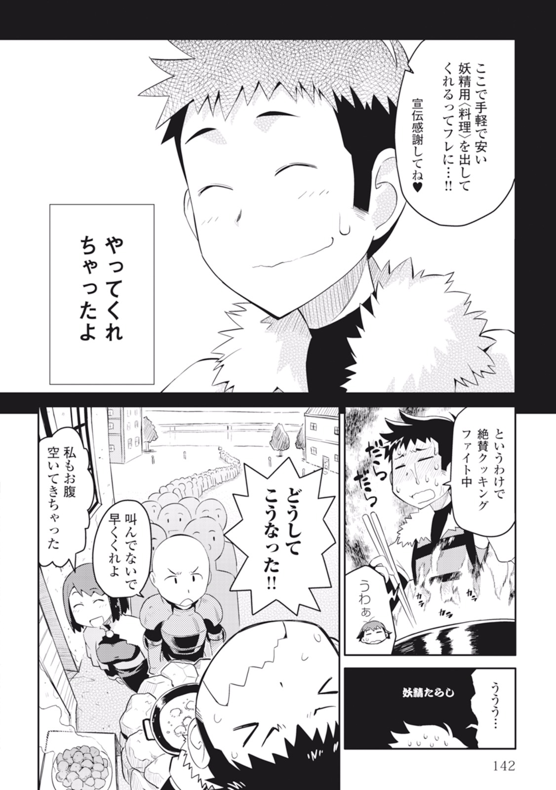 とあるおっさんのVRMMO活動記 Chap 7 - Next Chap 8