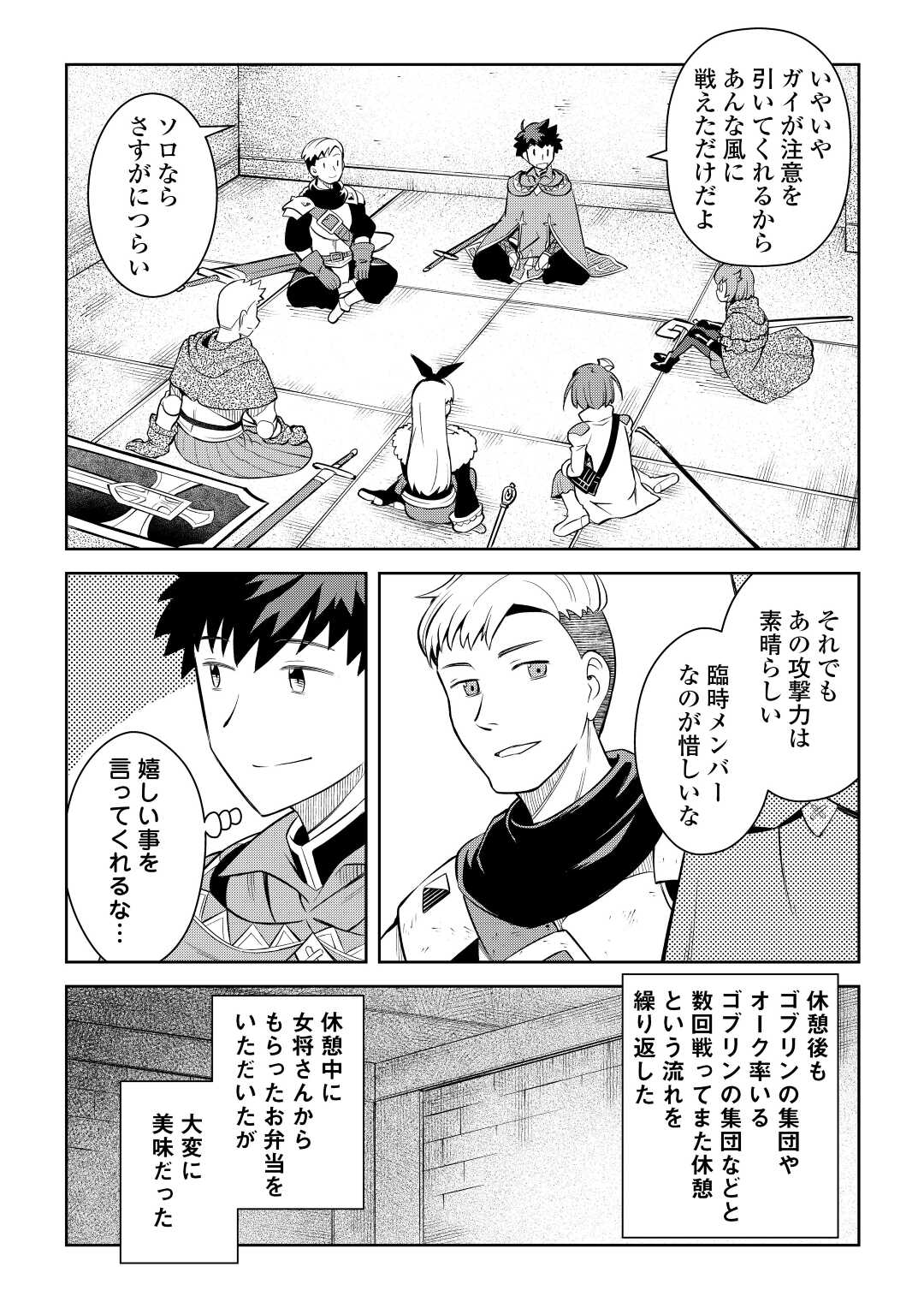 とあるおっさんのVRMMO活動記 Chap 71 - Next Chap 72