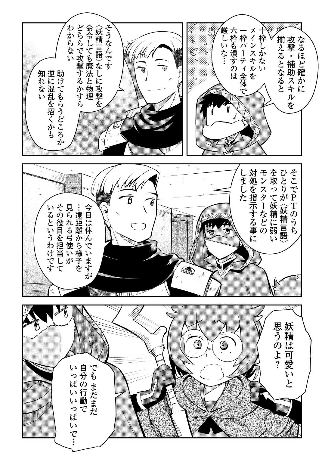 とあるおっさんのVRMMO活動記 Chap 71 - Next Chap 72