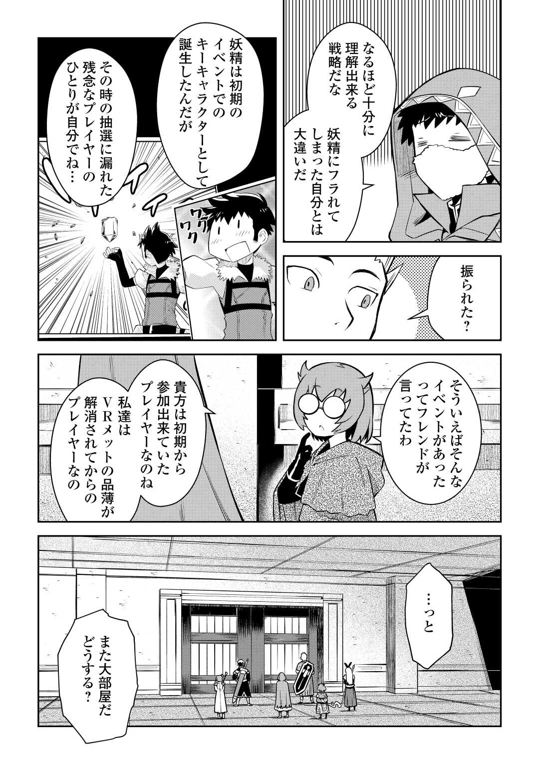 とあるおっさんのVRMMO活動記 Chap 71 - Next Chap 72