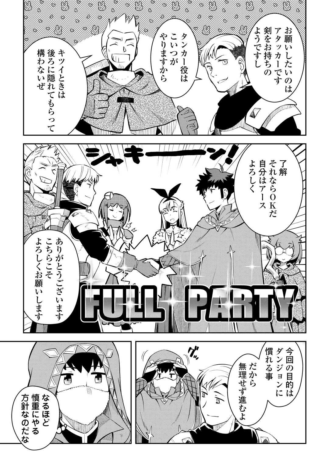 とあるおっさんのVRMMO活動記 Chap 71 - Next Chap 72