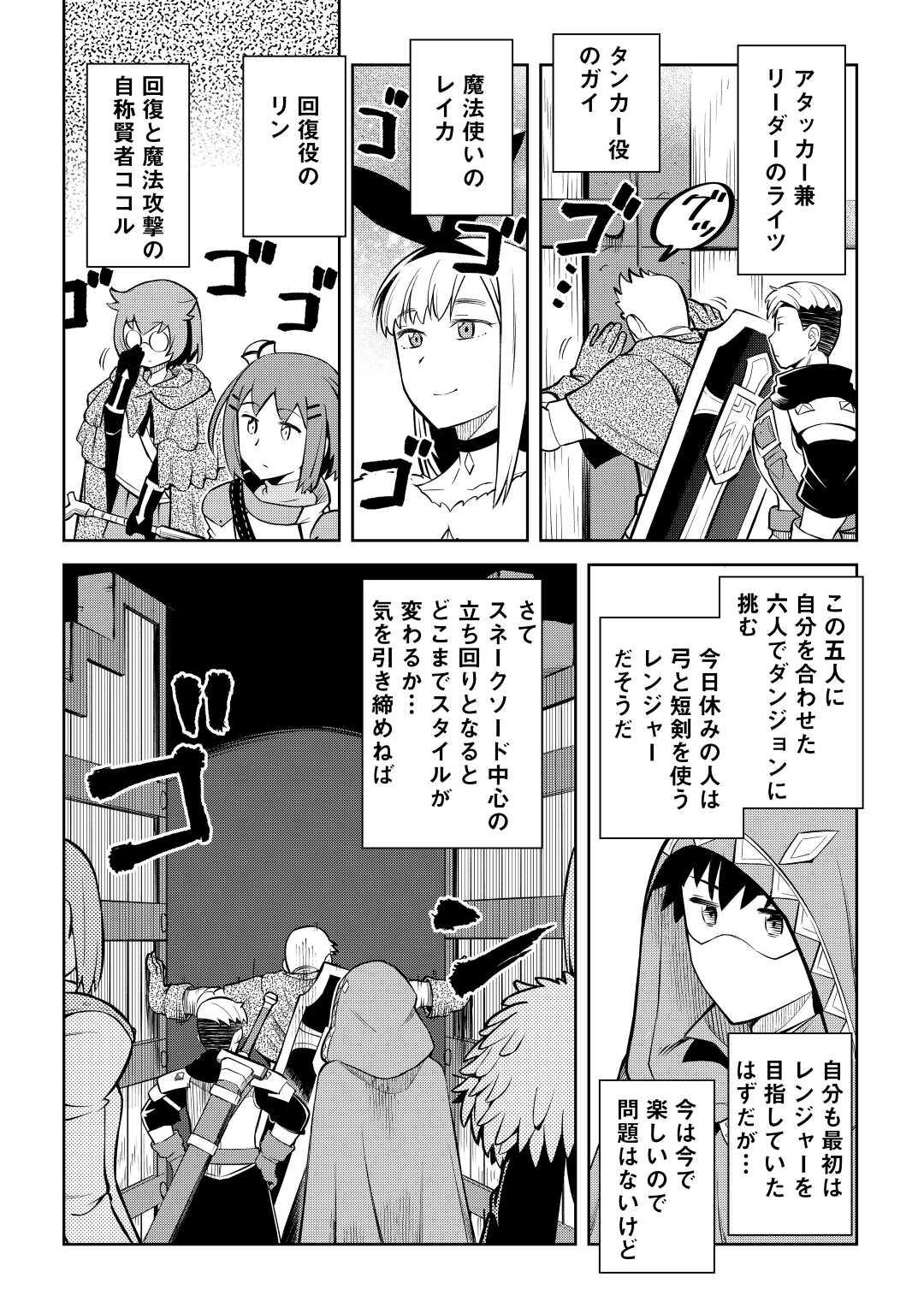とあるおっさんのVRMMO活動記 Chap 71 - Next Chap 72