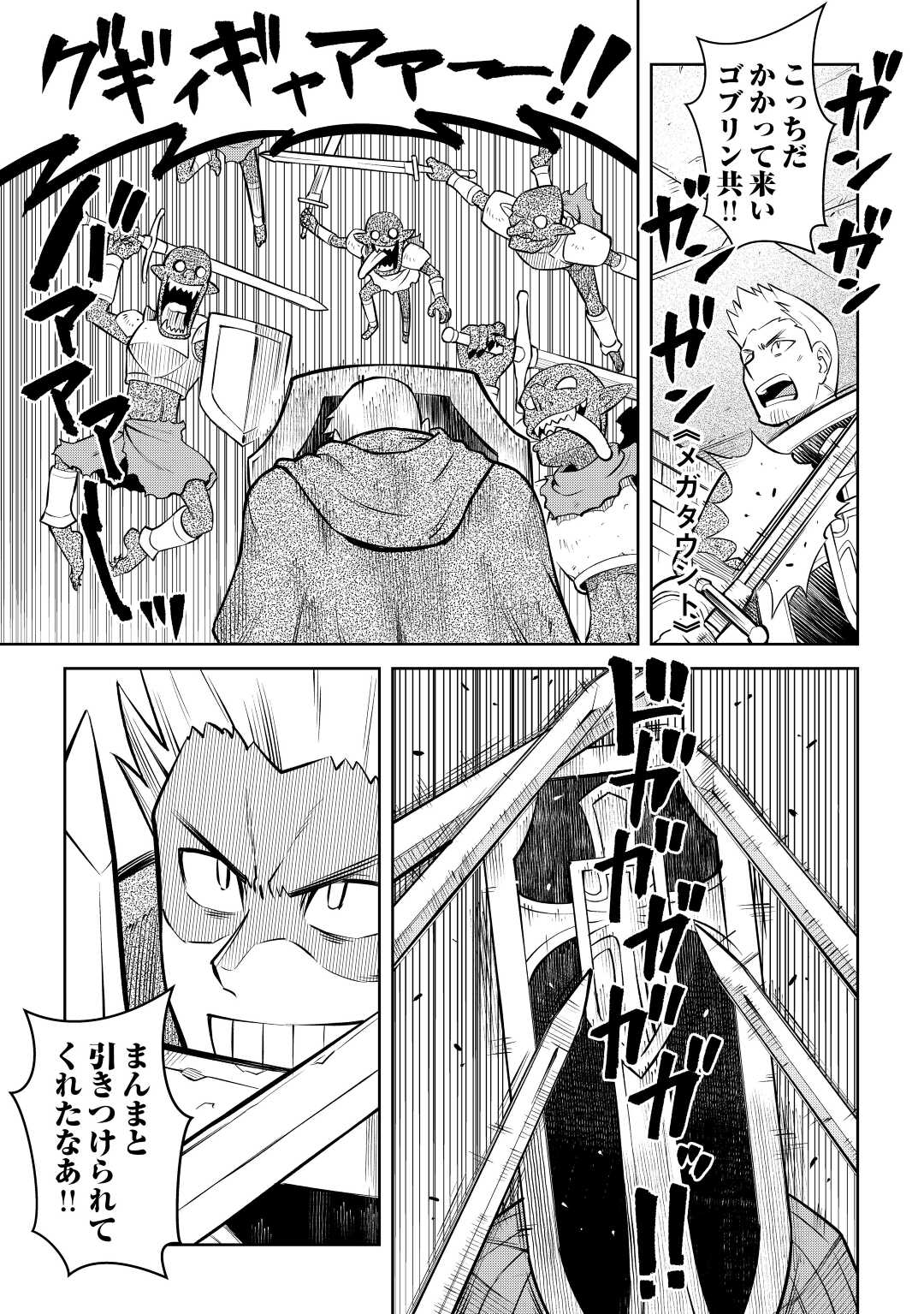 とあるおっさんのVRMMO活動記 Chap 71 - Next Chap 72