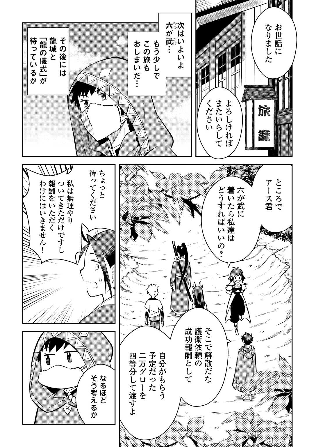 とあるおっさんのVRMMO活動記 Chap 73 - Next Chap 74