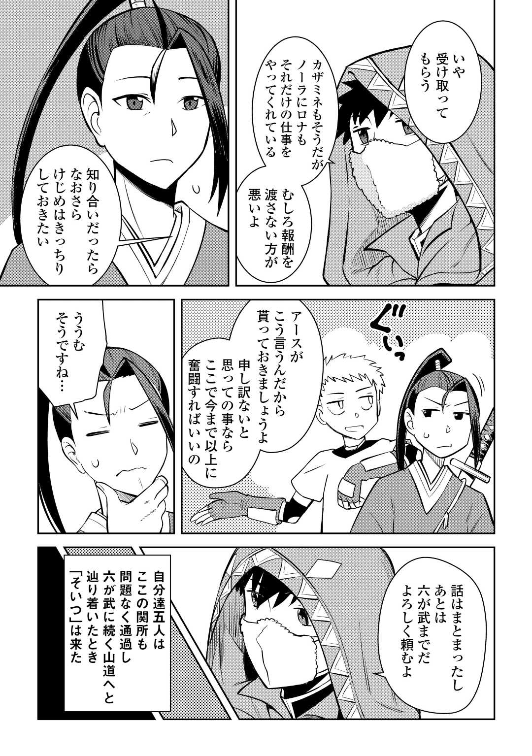 とあるおっさんのVRMMO活動記 Chap 73 - Next Chap 74