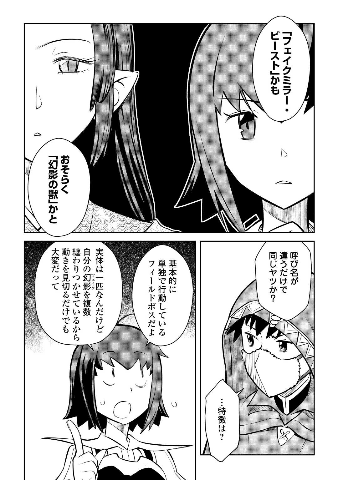 とあるおっさんのVRMMO活動記 Chap 73 - Next Chap 74