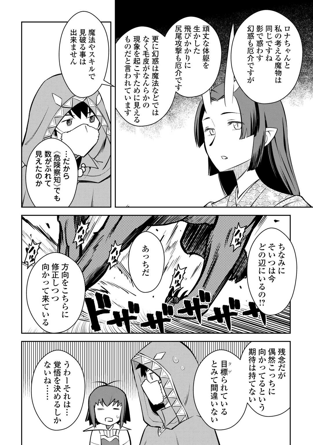 とあるおっさんのVRMMO活動記 Chap 73 - Next Chap 74
