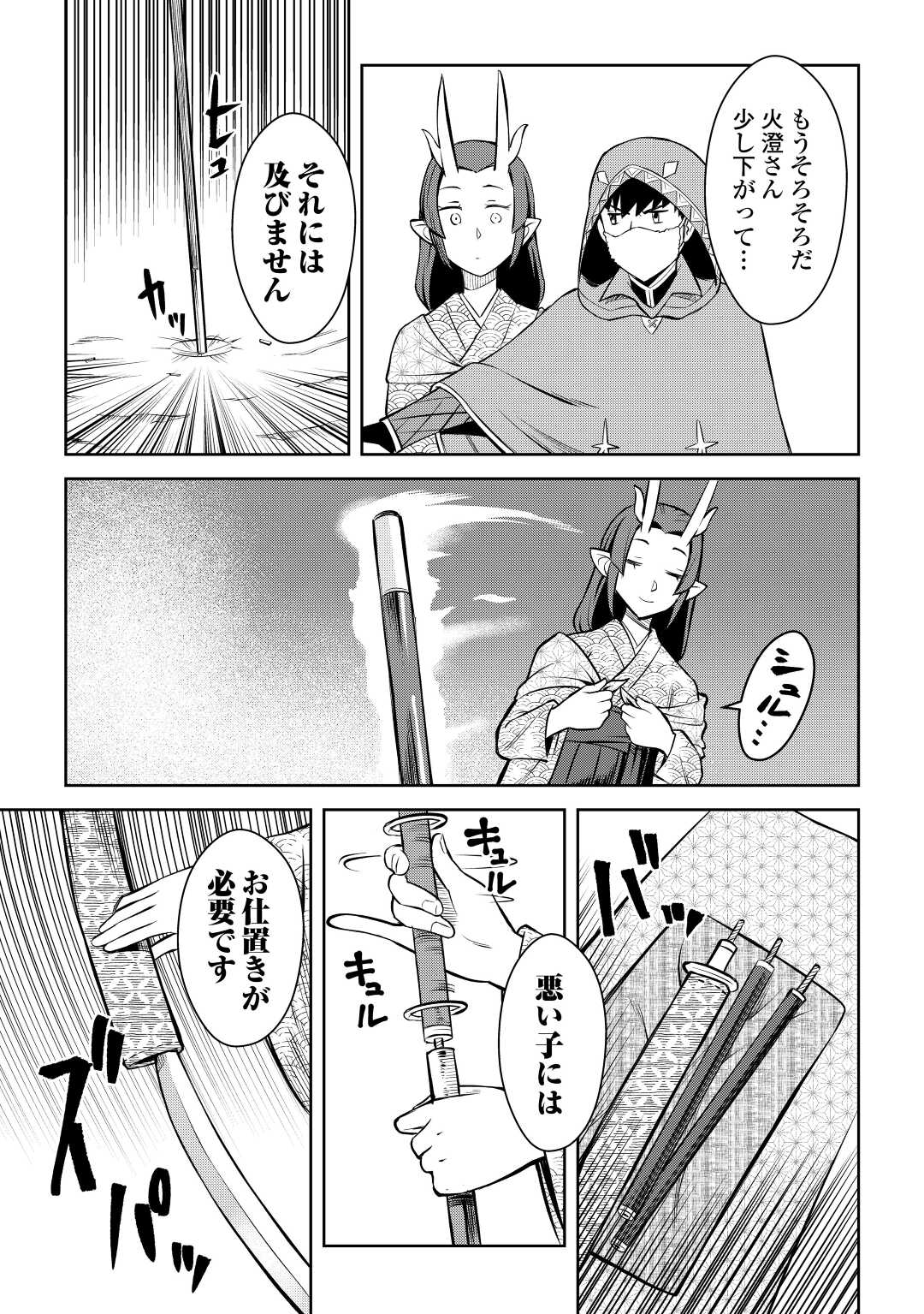 とあるおっさんのVRMMO活動記 Chap 73 - Next Chap 74