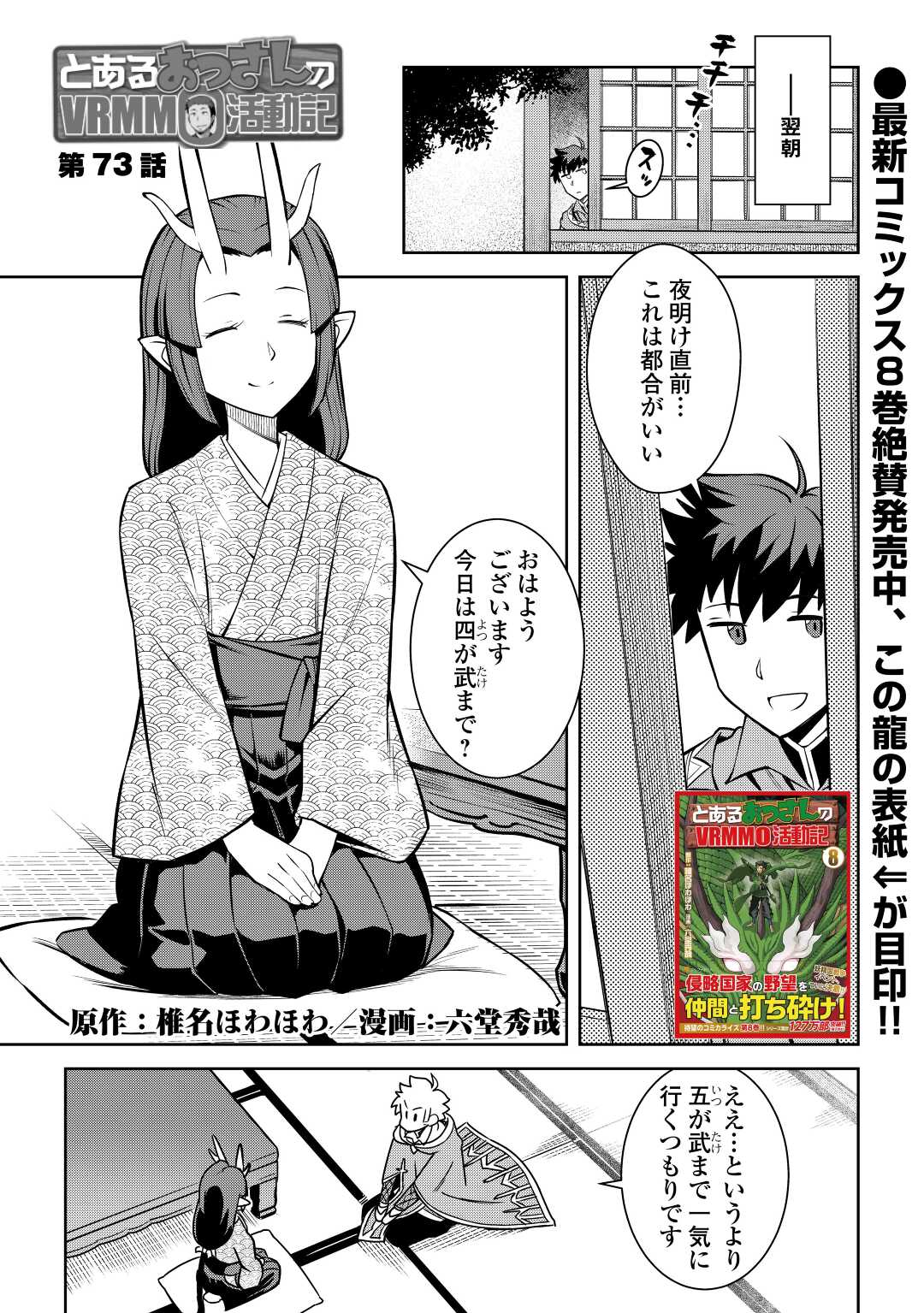 とあるおっさんのVRMMO活動記 Chap 73 - Next Chap 74