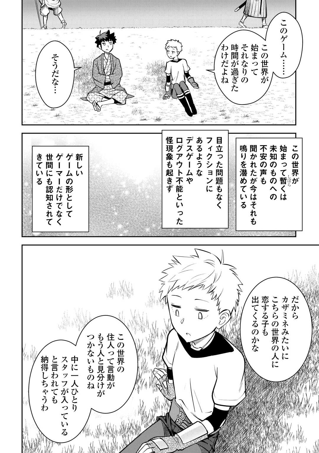 とあるおっさんのVRMMO活動記 Chap 73 - Next Chap 74