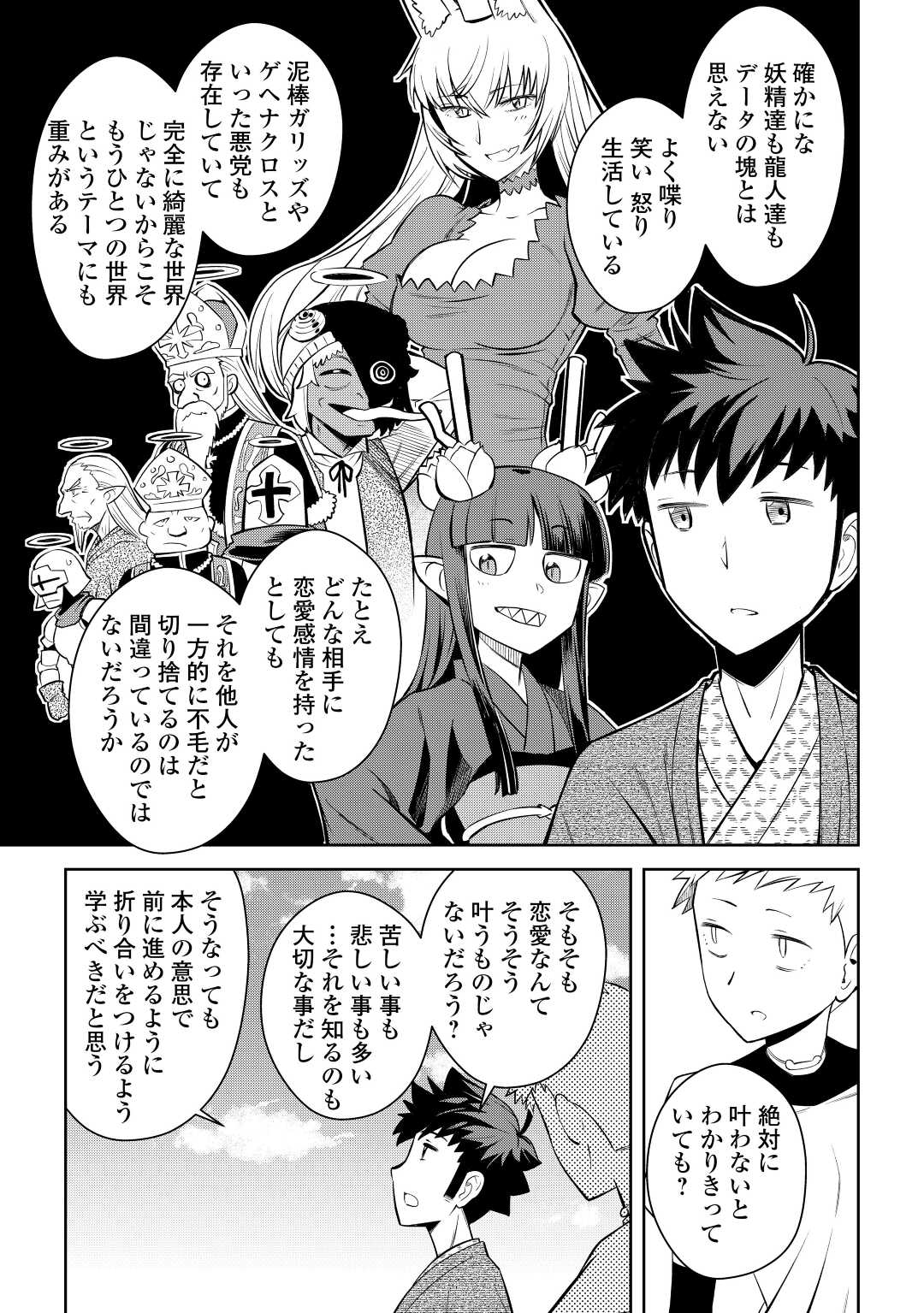 とあるおっさんのVRMMO活動記 Chap 73 - Next Chap 74