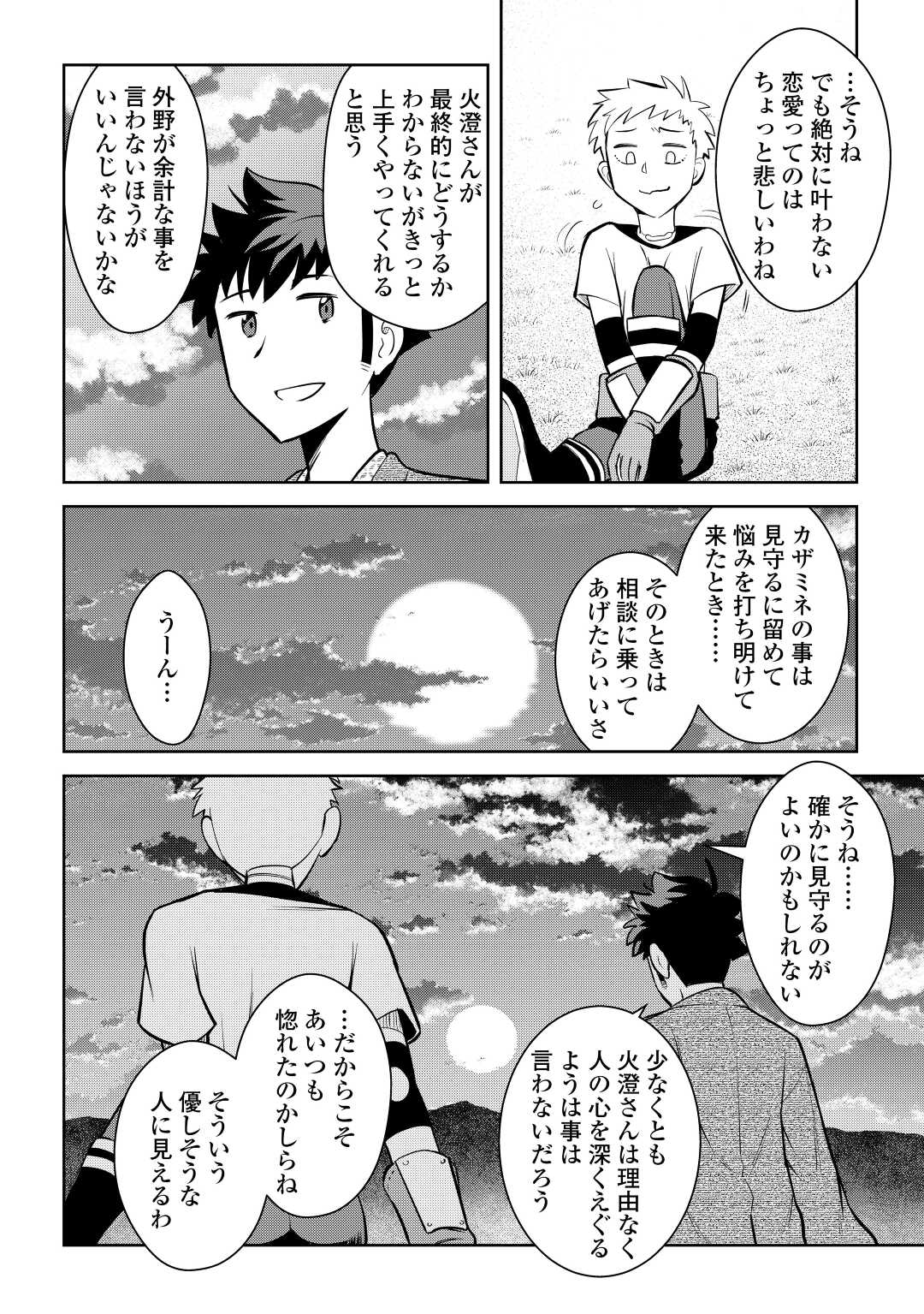 とあるおっさんのVRMMO活動記 Chap 73 - Next Chap 74