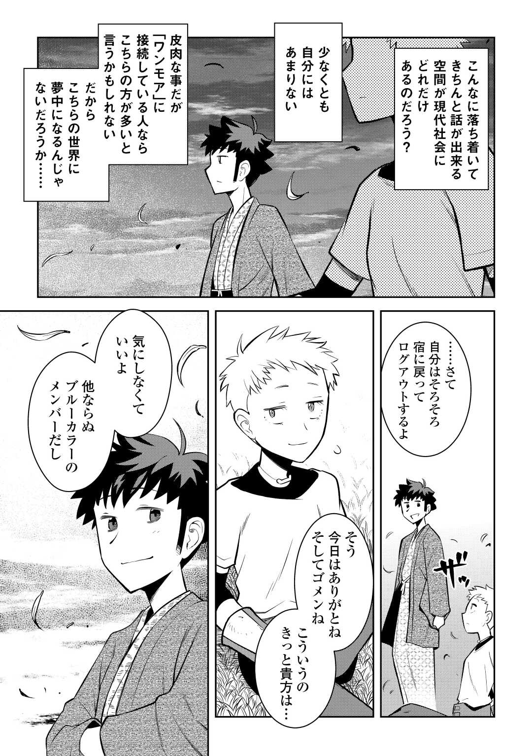 とあるおっさんのVRMMO活動記 Chap 73 - Next Chap 74
