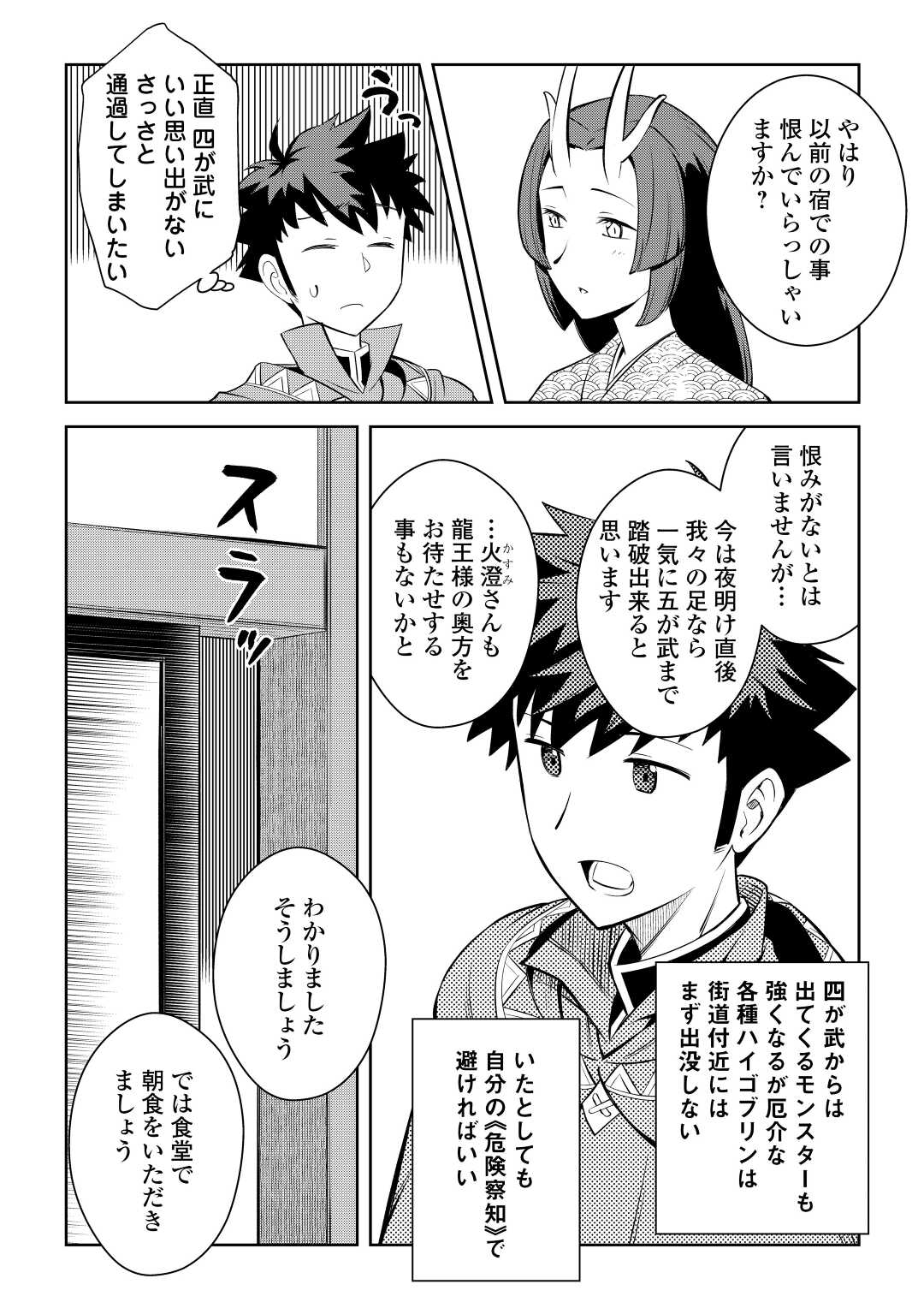 とあるおっさんのVRMMO活動記 Chap 73 - Next Chap 74